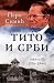 Tito i Srbi, knjiga 1 (1914...