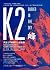 K2峰：天堂之門與雪巴人的故事