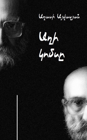 Աղի կոմսը