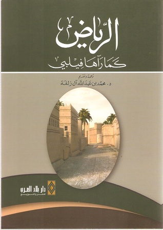 الرياض كما رآها فيلبي (Unknown Binding)