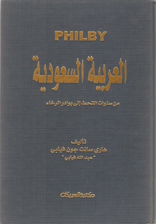 العربية السعودية من سنوات القحط إلى بوادر الرخاء