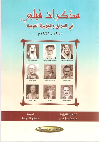 مذكرات فيلبي في العراق والجزيرة العربية 1915-1921م