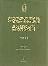تاريخ البلاد السعودية في دليل الخليج