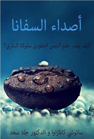 أصداء السافانا (ebook)