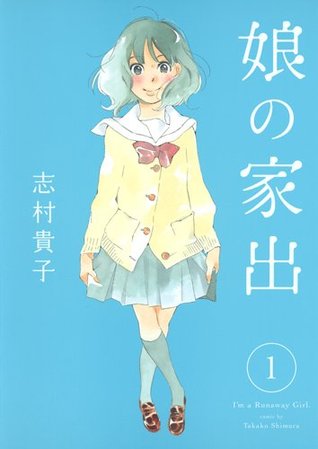 娘の家出 1 [Musume no Iede 1] (I'm a Runaway Girl., #1)