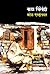 वाडा चिरेबंदी by Mahesh Elkunchwar