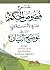 شرح فصوص الحكم لابن عربي ال...