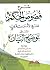شرح فصوص الحكم لابن عربي المسمى توضيح البيان