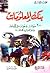 بنك المعلومات by علي اليوسفي