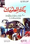 بنك المعلومات: 20...