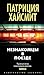 Незнакомцы в поезде