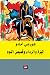 البزة والرداء وقميص النوم