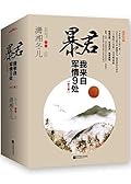 暴君，我来自军情9处（白金纪念版）- 上