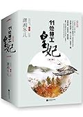 11处特工皇妃 (白金纪念版) - 下