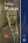 Людина без власти...