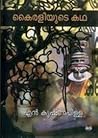 കൈരളിയുടെ കഥ | Ka...