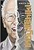 Last Hero Inuyashiki, Vol. 1