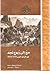 حج إلى ربوع نجد مهد قبائل العرب 1878-1879