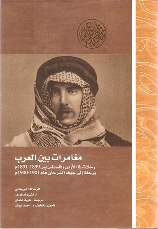 مغامرات بين العرب (Hardcover)