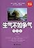 生气不如争气大全集(超值金版) (家庭珍藏经典畅销书系)