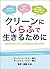 Staying Clean and Sober: Complementary and Natural Strategies for Healing the Addicted Brain (Japanese Edition)