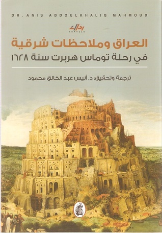 العراق وملاحظات شرقية في رحلة توماس هربرت سنة 1628