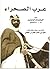 عرب الصحراء