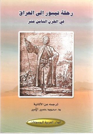 رحلة نيبور إلى العراق في القرن الثامن عشر