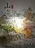 Divine Weapons of Terra Ocean Vol 1 by Reed Riku Divine Weapons of Terra Ocean Vol 1 by Reed Riku