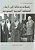 جمهرة الرحلات  by أحمد محمد محمود