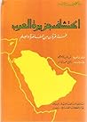 اكتشاف جزيرة العرب : خمسة قرون من المغامرة والعلم