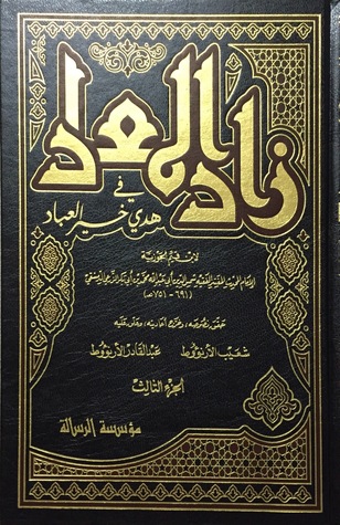 زاد المعاد في هدي خير العباد ٣ (Unknown Binding)