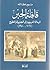 قافلة الحبر: الرحالة الغربيون إلى الجزيرة والخليج ١٧٦٢-١٩٥٠م