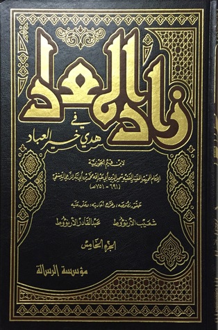 زاد المعاد في هدي خير العباد ٥ (Unknown Binding)