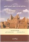 رحلة فتح الله ولد أنطون الصايغ الحلبي إلى بادية الشام وصحارى العراق والعجم والجزيرة العربية