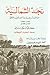 نجد الشمالية من القدس إلى  مدينةعنيزة في القصيم 1851– 1864م