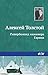 Гиперболоид инженера Гарина (Russian Edition)