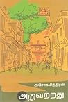 அழிவற்றது [Azhiva...