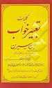 Image for کلیات تعبیر خواب ابن سیرین