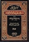 السيل الجرار المت...