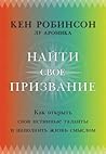 Найти свое призва...