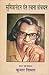 : An Anthology of Selected Writings of Modern Poet Sumitranandan Pant