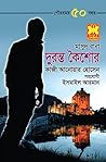 দুরন্ত কৈশোর