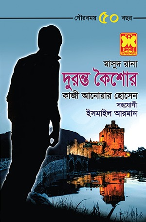 দুরন্ত কৈশোর (Masud Rana, #447)