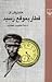قطار به موقع رسید