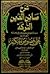 شرح صائن الدين التركة على ف...