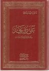 على ربى نجد