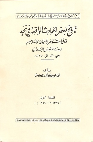 تاريخ بعض الحوادث الواقعة في نجد ووفيات بعض الأعيان وأنسابهم وبناء بعض البلدان من 700-1340هـ