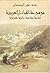موسوعة القبائل العربية: أنسابها، وقائعها، مآثرها، شعراؤها