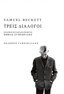 Τρεις Διάλογοι (Paperback)